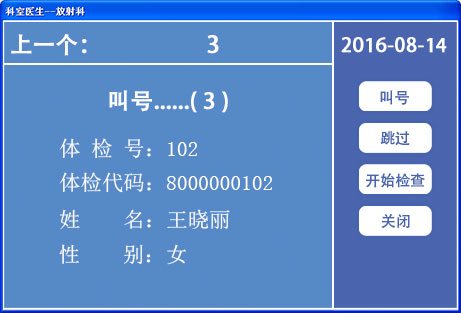 体检中心排队叫号系统操作界面