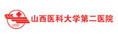 山西医科大学第二医院