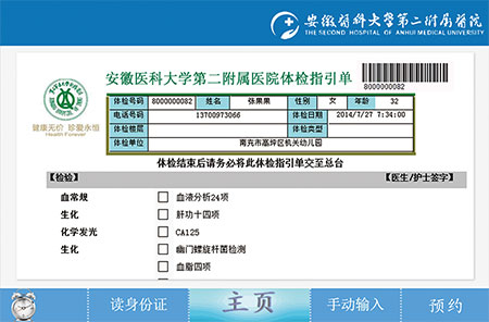 标软体检中心自助机-指引单、条码打印