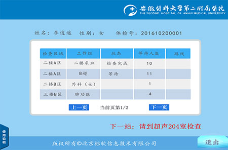 标软体检中心自助机-排检信息查询