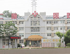 南京仁康医院