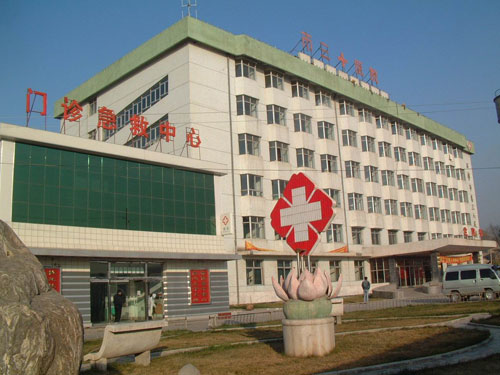西宁市第三人民医院