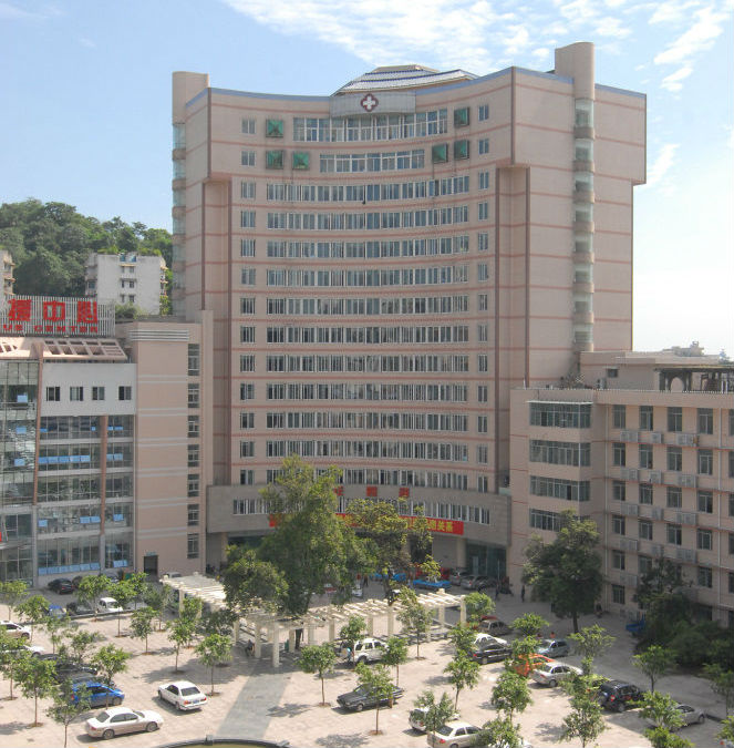 自贡市第四人民医院