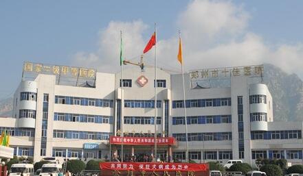 登封市人民医院